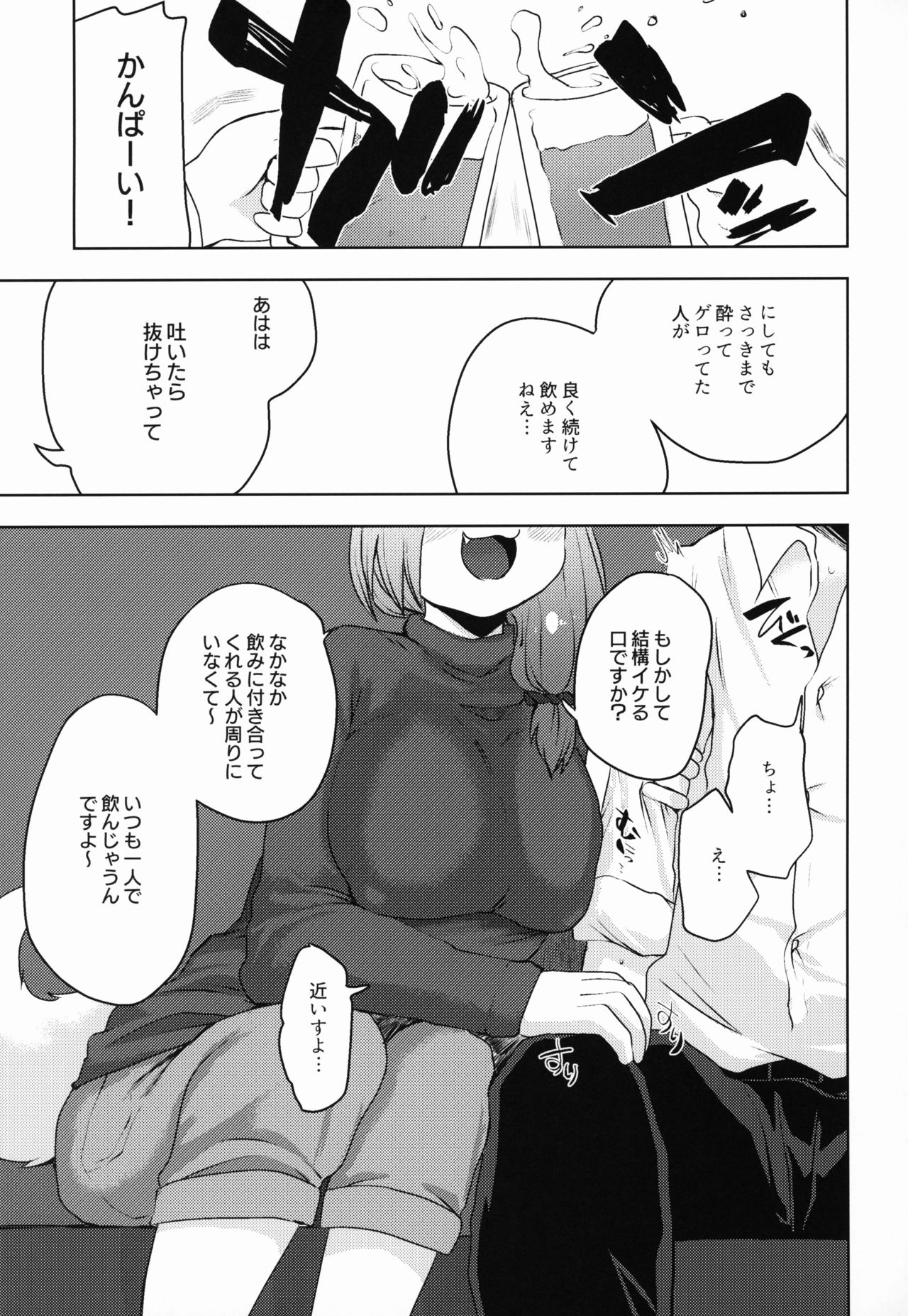 (Kemoket 8) [Ortensia (Shinobe)] Sakeguse no Warui Hitozuma Mesukemo to Nomi ni Itta Toki no Hanashi 画像番号 7