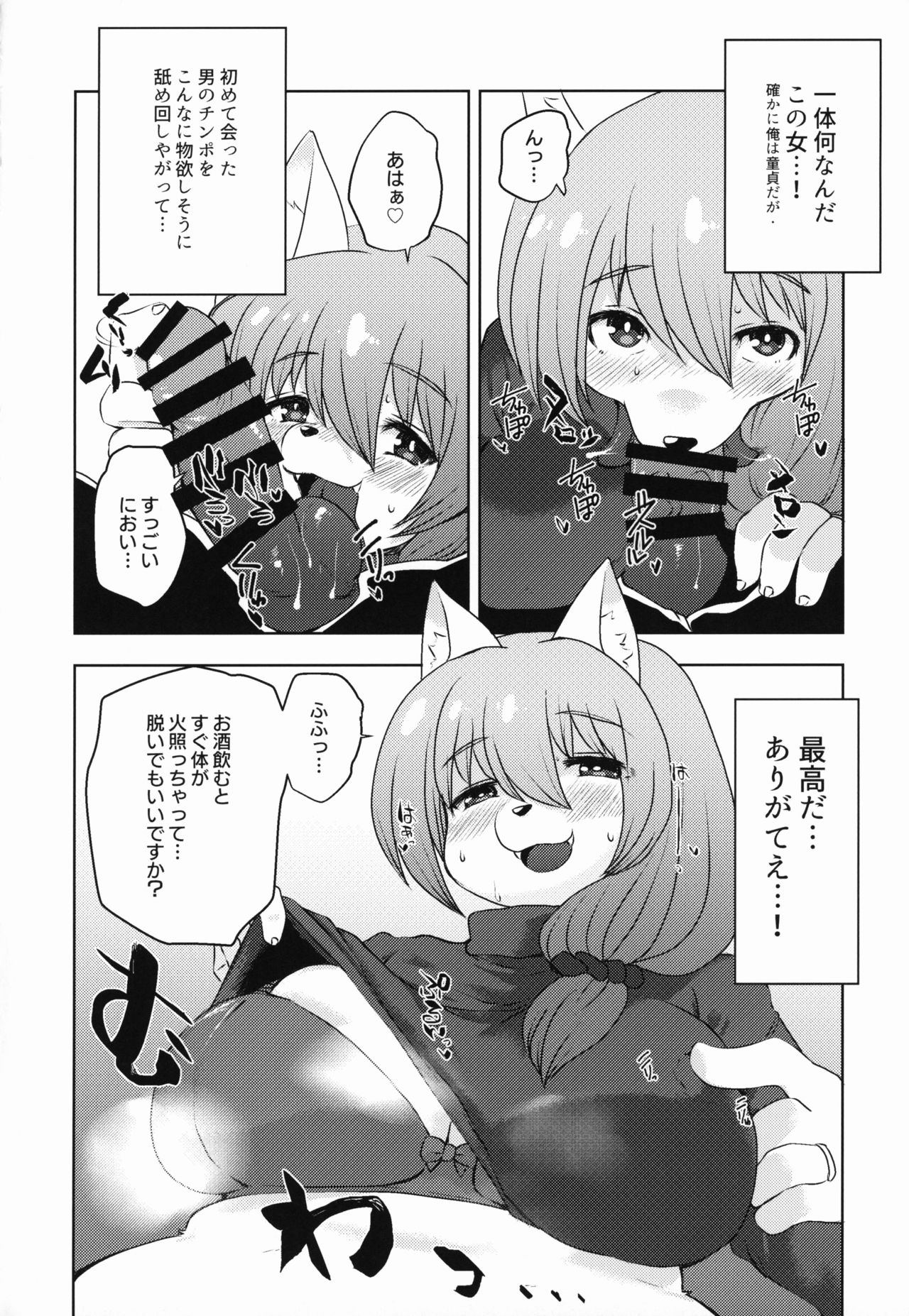 (Kemoket 8) [Ortensia (Shinobe)] Sakeguse no Warui Hitozuma Mesukemo to Nomi ni Itta Toki no Hanashi 画像番号 10