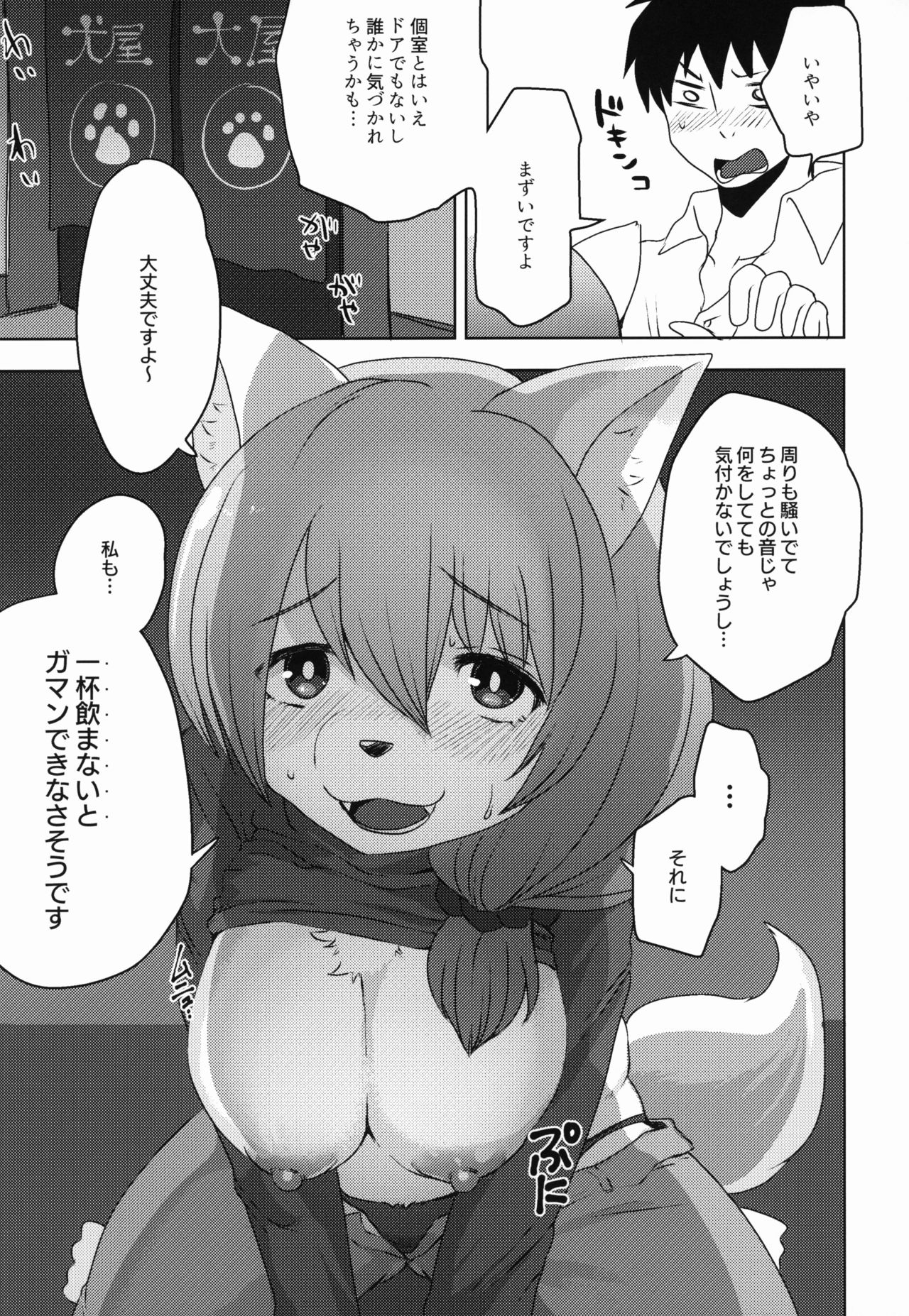 (Kemoket 8) [Ortensia (Shinobe)] Sakeguse no Warui Hitozuma Mesukemo to Nomi ni Itta Toki no Hanashi 画像番号 11