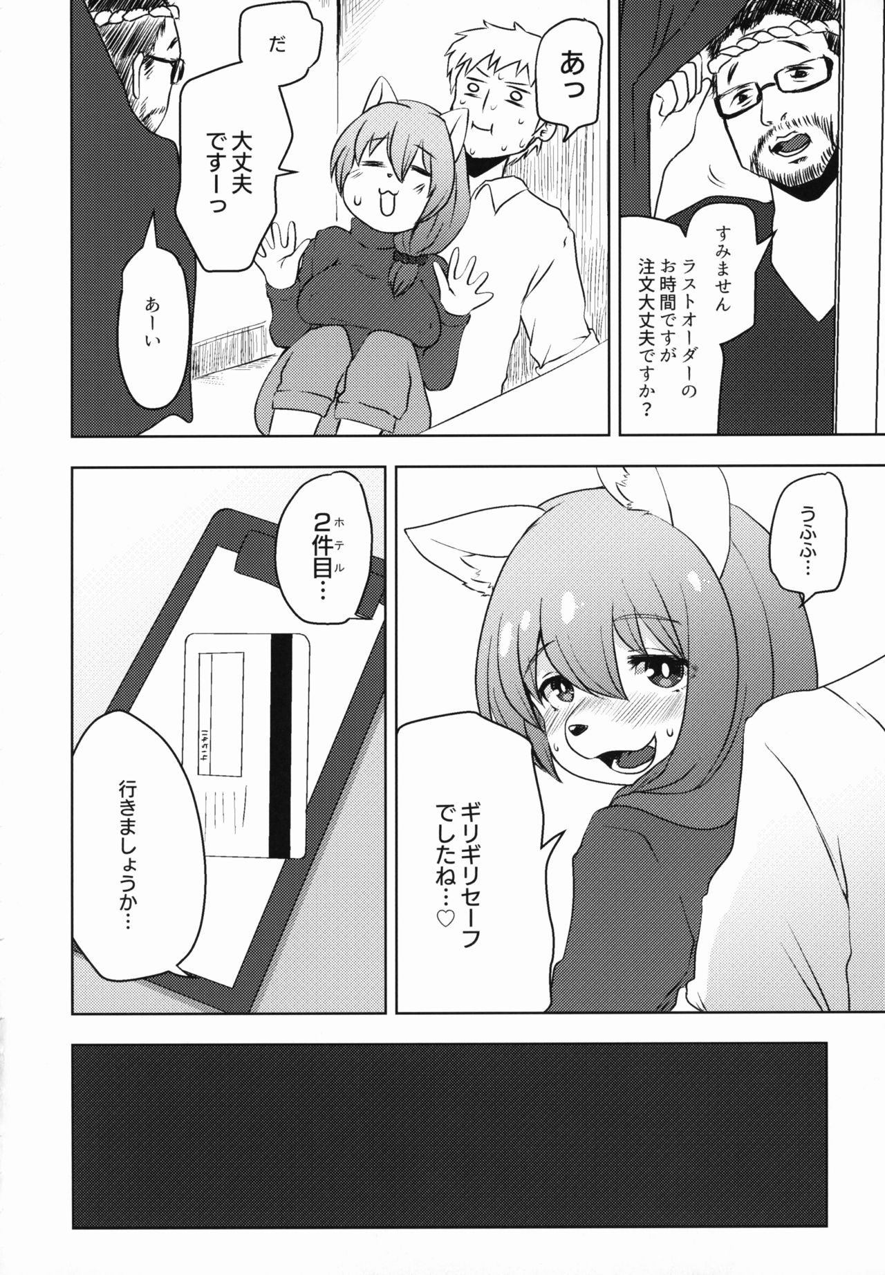 (Kemoket 8) [Ortensia (Shinobe)] Sakeguse no Warui Hitozuma Mesukemo to Nomi ni Itta Toki no Hanashi 画像番号 14