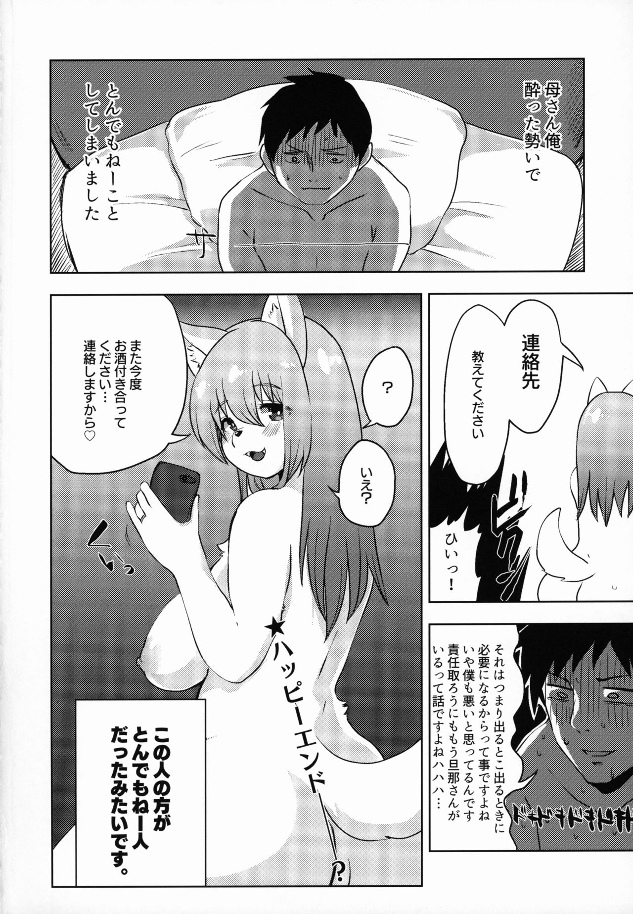 (Kemoket 8) [Ortensia (Shinobe)] Sakeguse no Warui Hitozuma Mesukemo to Nomi ni Itta Toki no Hanashi 画像番号 20