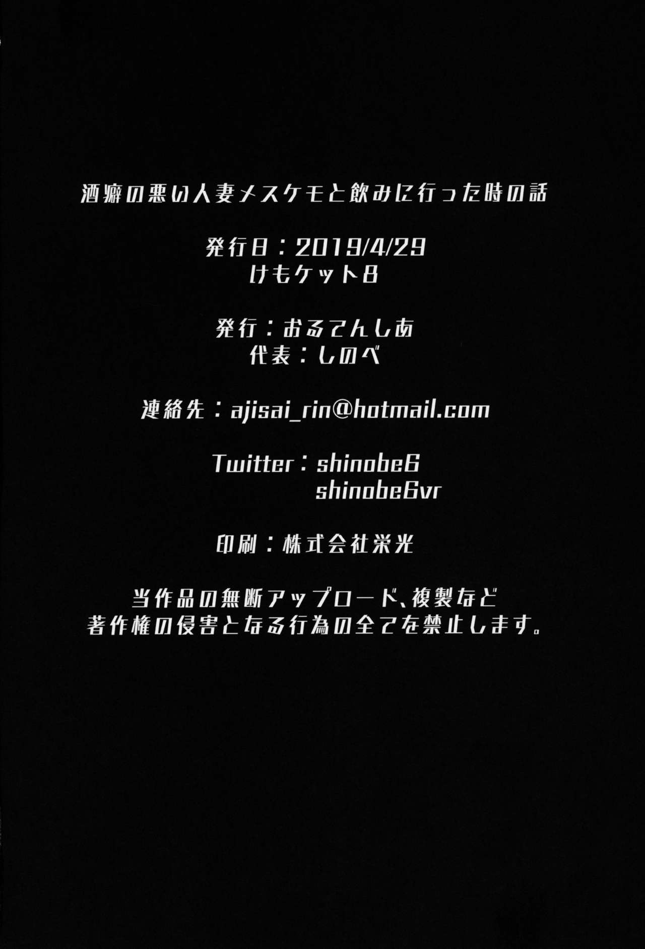 (Kemoket 8) [Ortensia (Shinobe)] Sakeguse no Warui Hitozuma Mesukemo to Nomi ni Itta Toki no Hanashi 画像番号 22