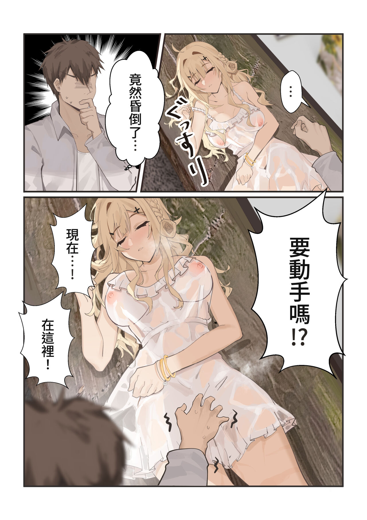 [Fangqiao Yepo] Yarushikanai [Chinese] numero di immagine  6