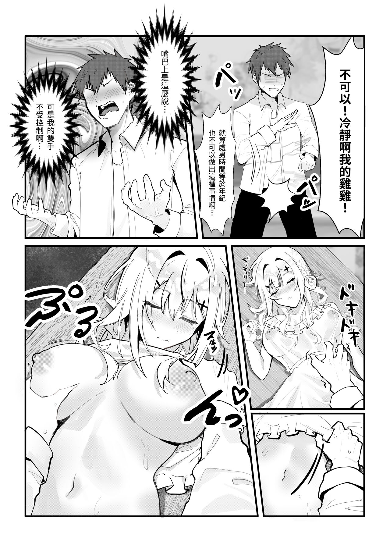 [Fangqiao Yepo] Yarushikanai [Chinese] numero di immagine  7