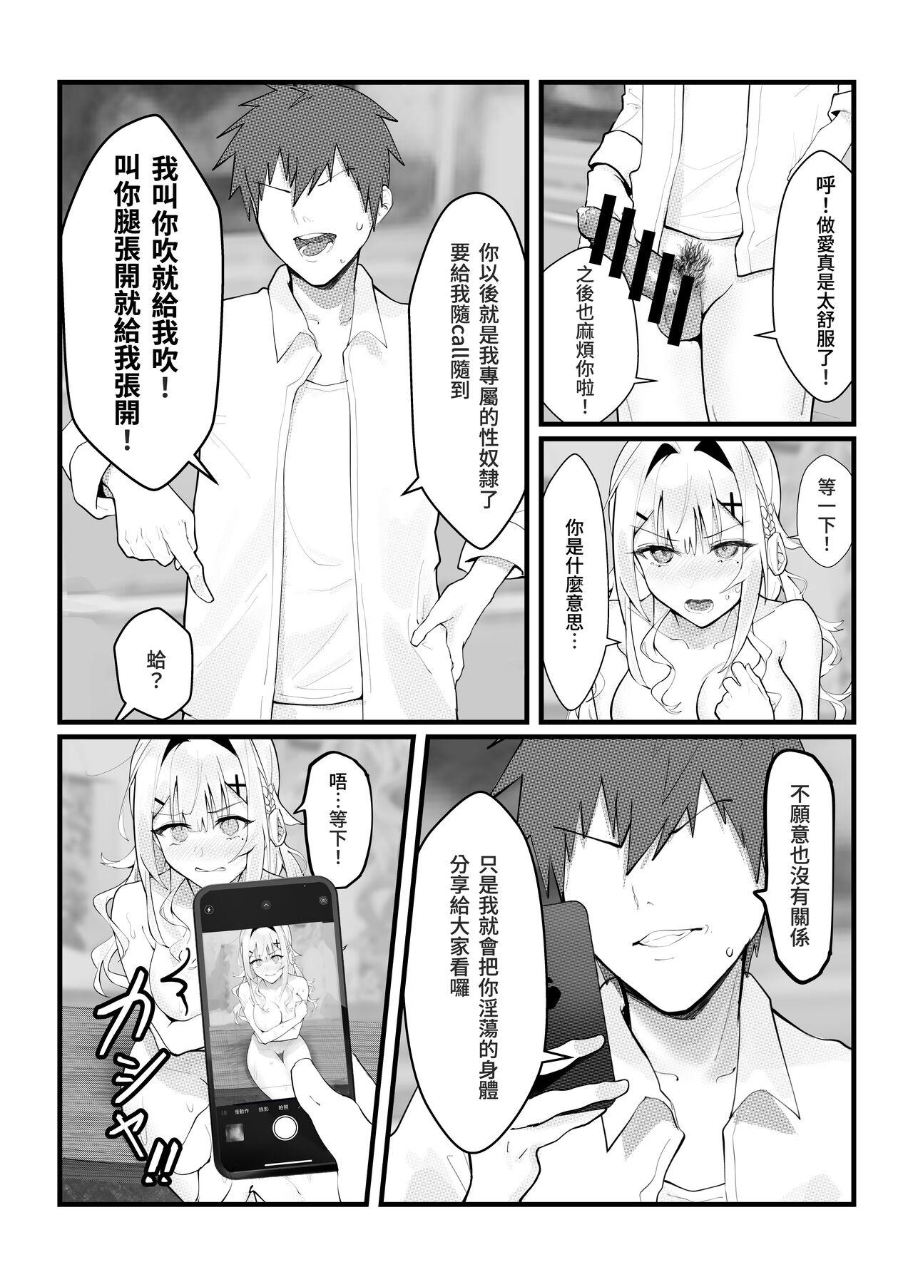 [Fangqiao Yepo] Yarushikanai [Chinese] numero di immagine  26