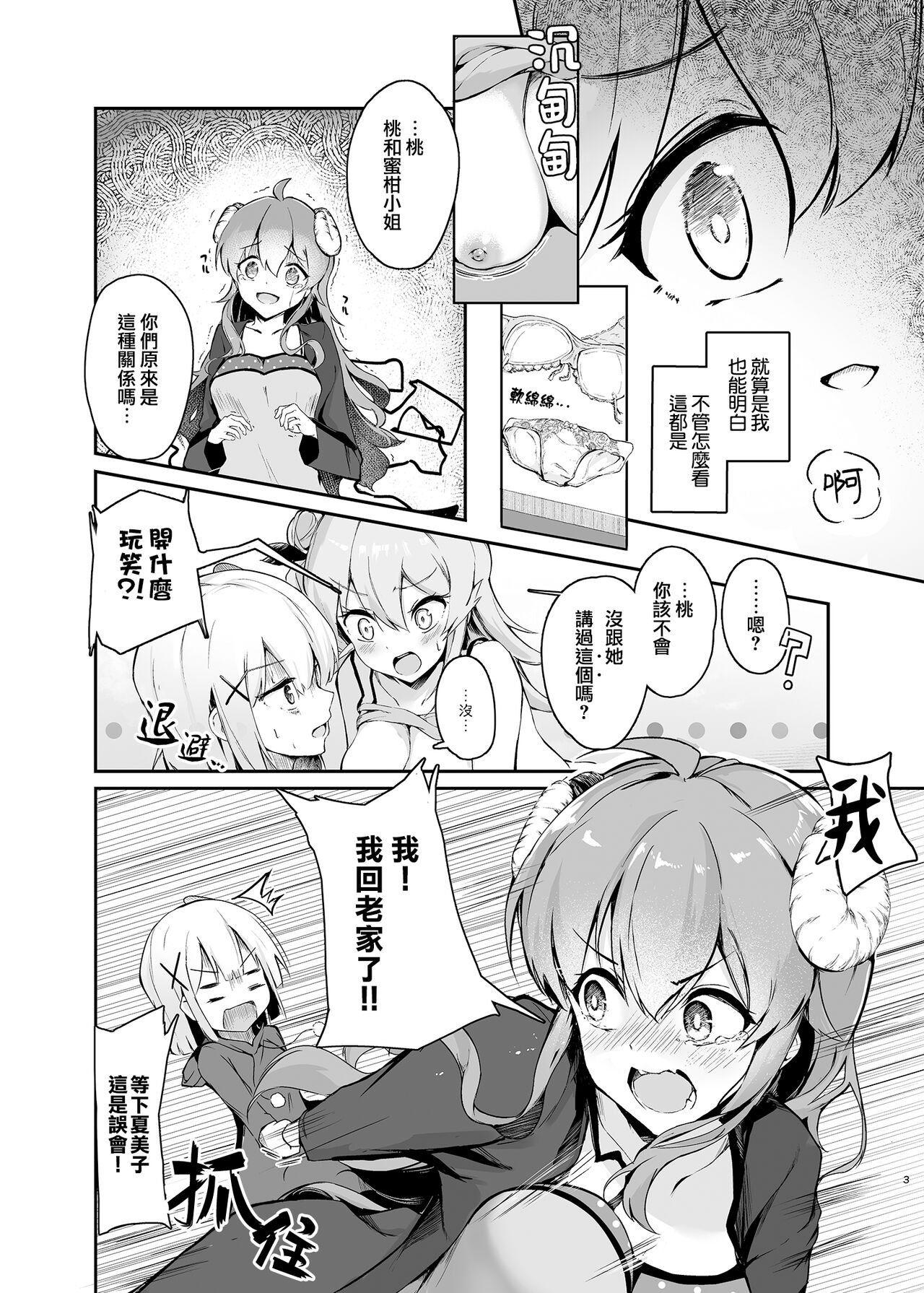 (C100) [Tsuyudaku Sugar (Suzushimo)] Mahou Shoujo no ××× Lesson | 魔法少女的×××课程 (Machikado Mazoku) [Chinese] [暴碧汉化组×漢化工房BOKI組] [Digital] numero di immagine  7