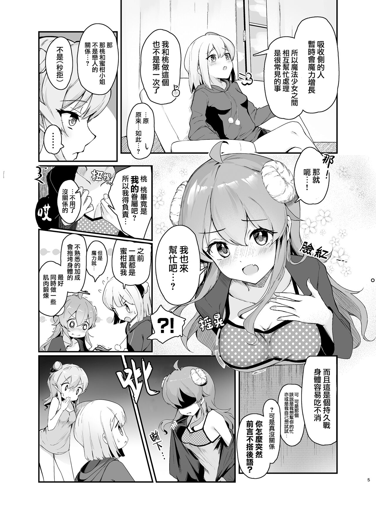 (C100) [Tsuyudaku Sugar (Suzushimo)] Mahou Shoujo no ××× Lesson | 魔法少女的×××课程 (Machikado Mazoku) [Chinese] [暴碧汉化组×漢化工房BOKI組] [Digital] numero di immagine  9