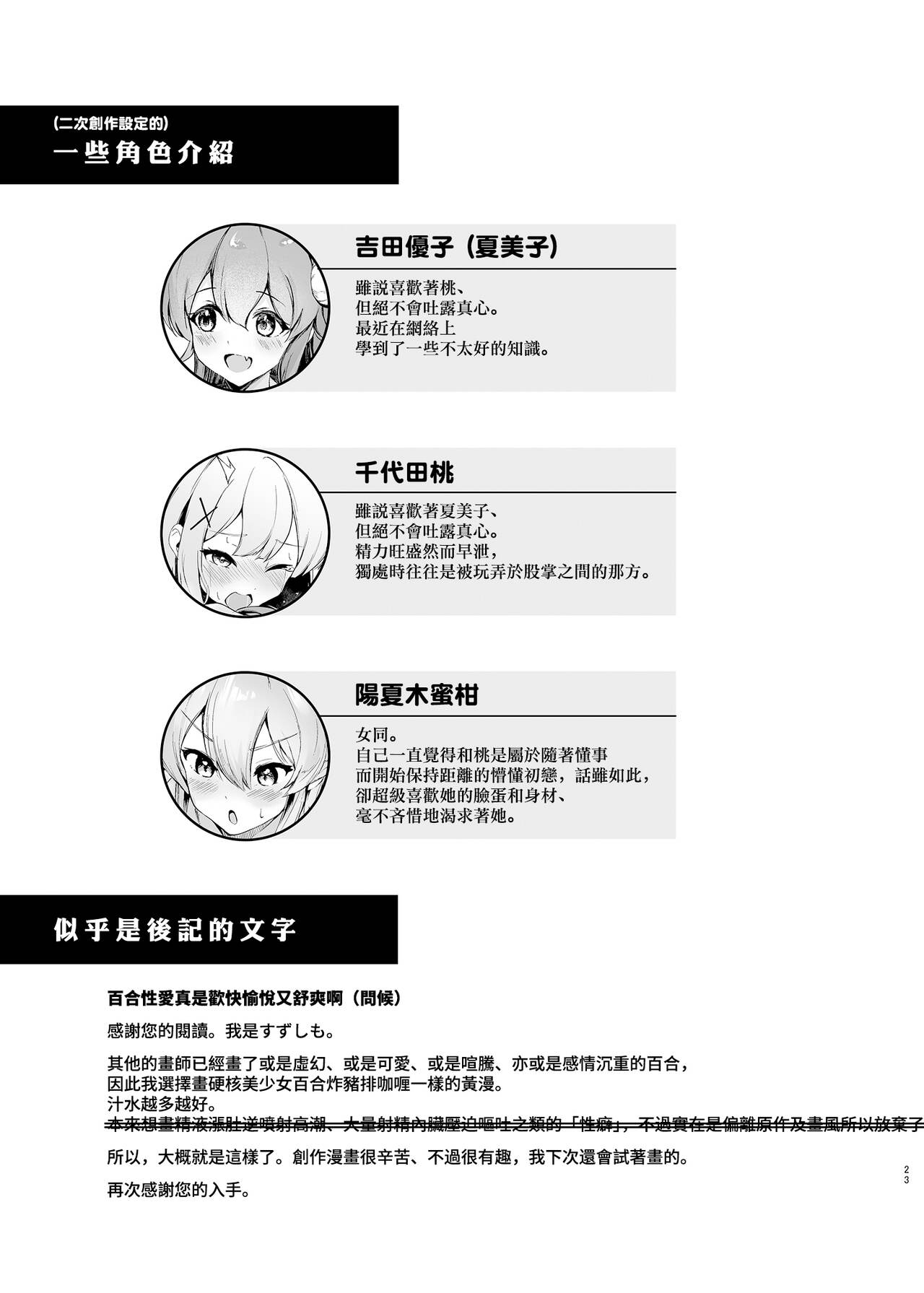 (C100) [Tsuyudaku Sugar (Suzushimo)] Mahou Shoujo no ××× Lesson | 魔法少女的×××课程 (Machikado Mazoku) [Chinese] [暴碧汉化组×漢化工房BOKI組] [Digital] numero di immagine  27