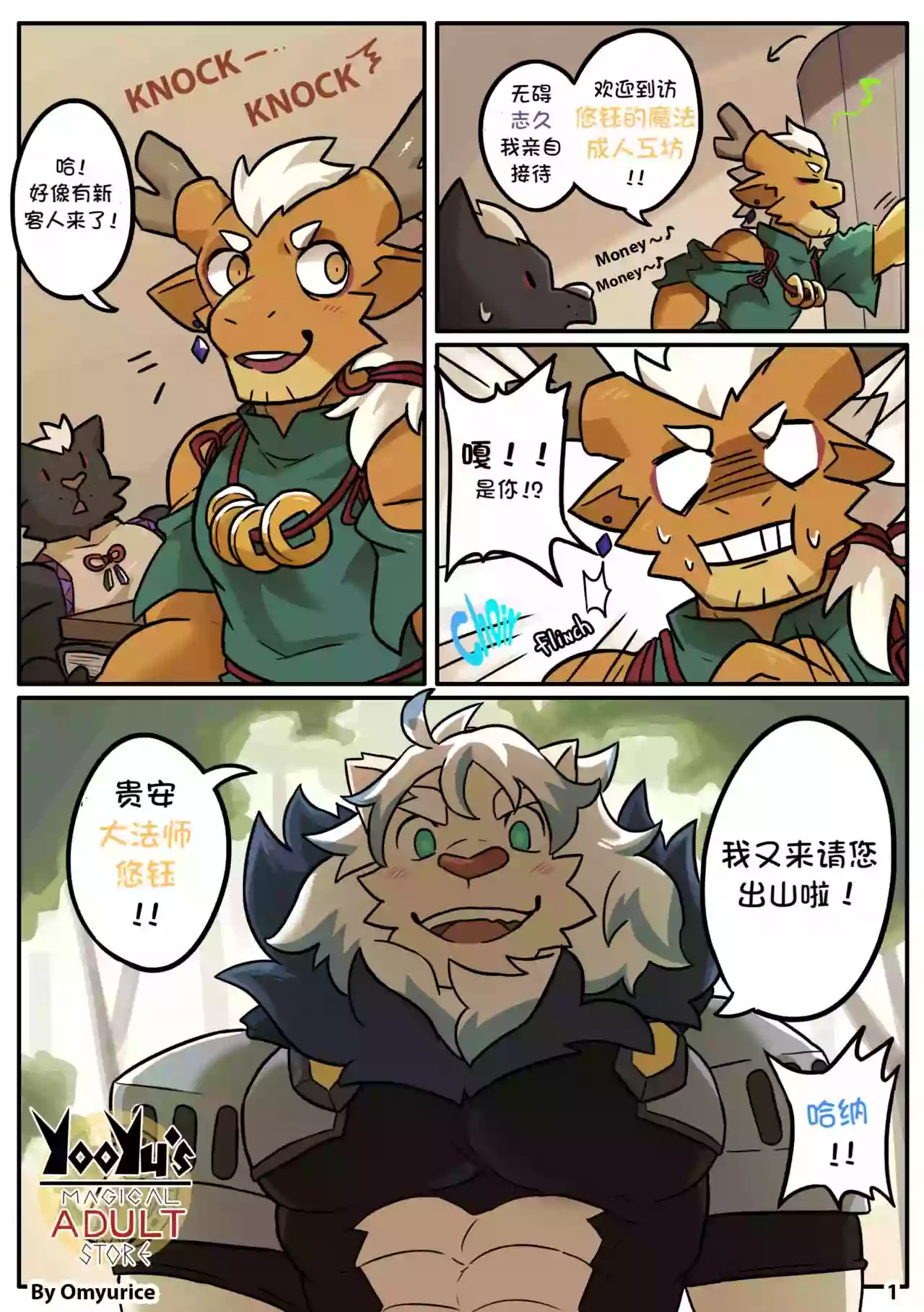 [Omyurice] Yooyu's Magical Adult Store Ch2 [Chinese] [落道汉化]