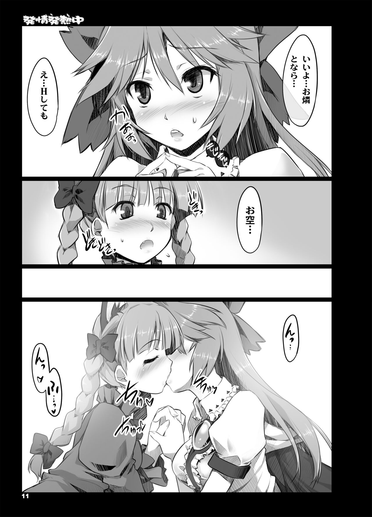 [Shimoyakedou (Ouma Tokiichi)] Hatsujou Hatsune Tsuchuu (Touhou Project) [Digital] numero di immagine  10