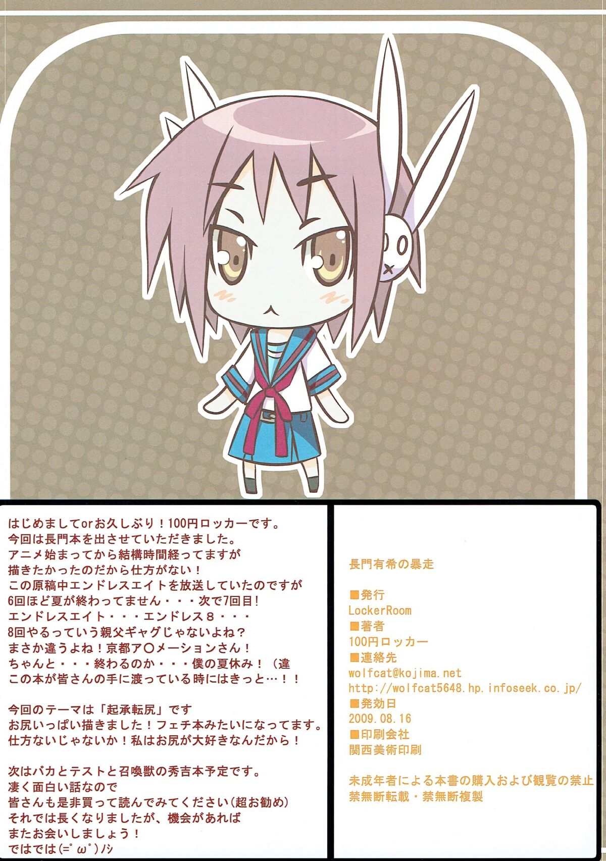 (C76) [LockerRoom (100yen Locker)] The Rampage of Nagato Yuki | Nagato Yuki no Bousou (Suzumiya Haruhi no Yuuutsu) [English] 이미지 번호 17