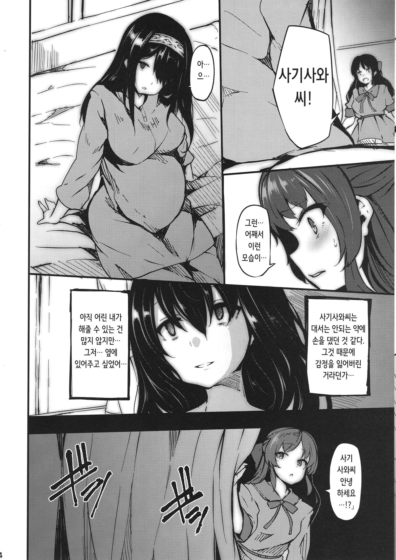 (C90) [LAMINARIA (Shiokonbu)] Bukkake! 2016 Natsu | 붓카케! 2016 여름 (THE iDOLM@STER CINDERELLA GIRLS) [Korean] изображение № 4