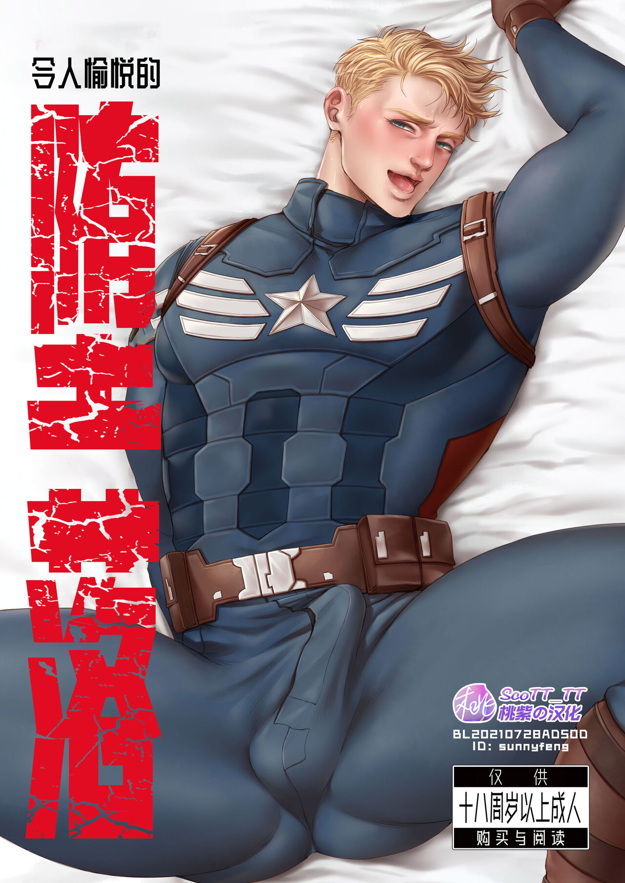 [MA2 (Momose sei)] A DELIGHTFUL SCENARIO OF DEPRAVITY | 令人愉悦的堕落(复仇者联盟) (Avengers) [Chinese] [桃紫 ScoTT_TT] [Decensored][Digital] 이미지 번호 1