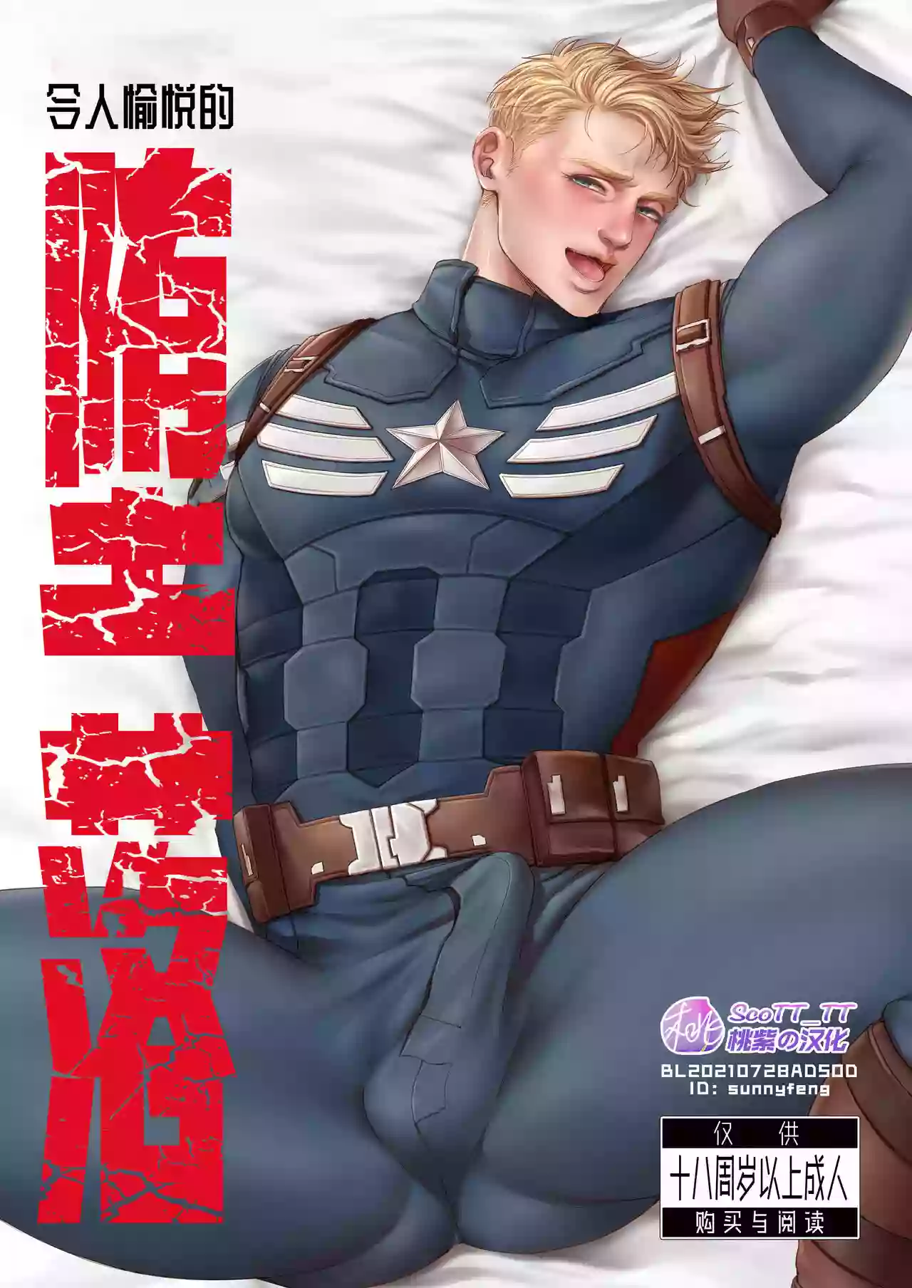 [MA2 (Momose sei)] A DELIGHTFUL SCENARIO OF DEPRAVITY | 令人愉悦的堕落(复仇者联盟) (Avengers) [Chinese] [桃紫 ScoTT_TT] [Decensored][Digital]