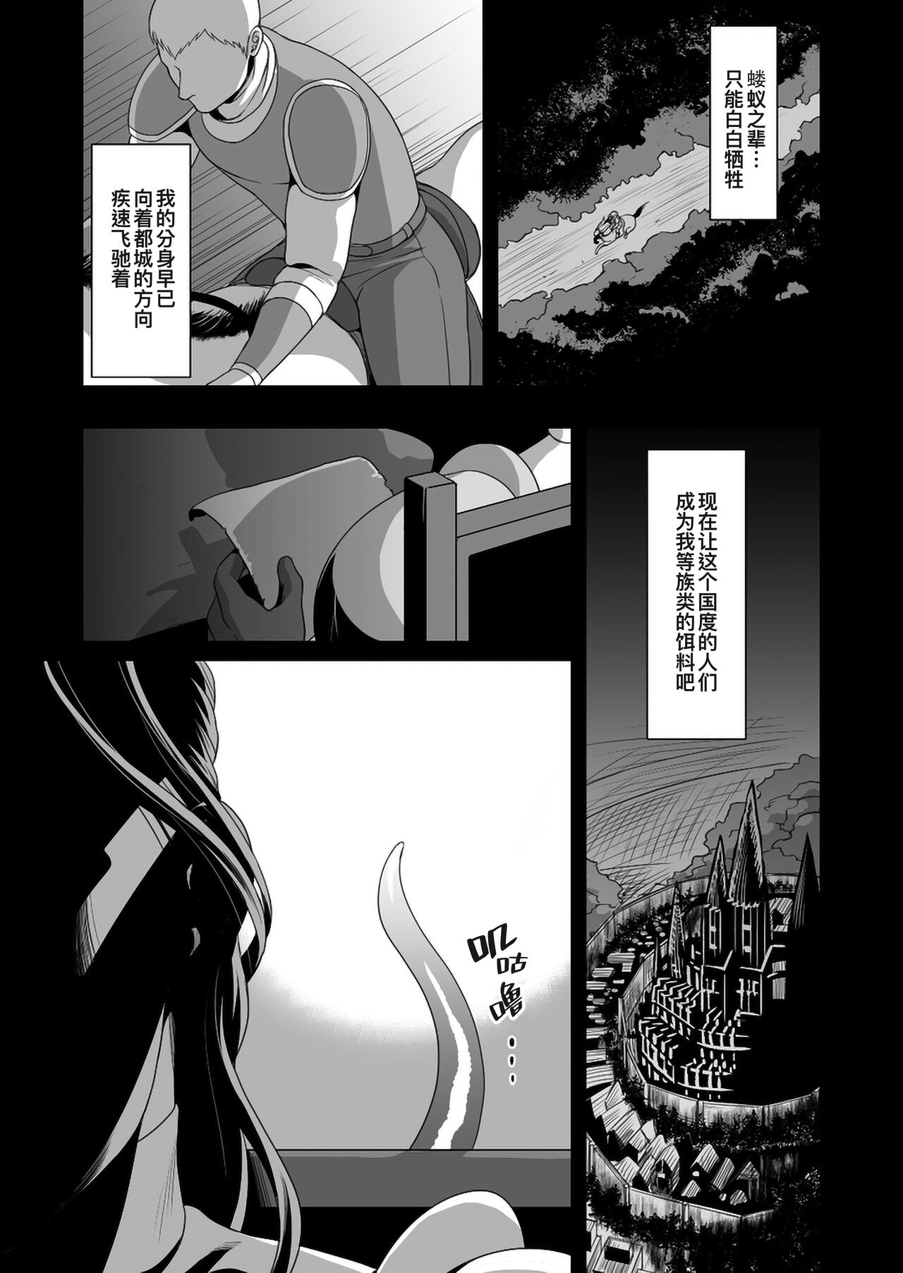 [MA2 (Momose Sei)] Messiah II | 弥赛亚 2 [Chinese] [桃紫 ScoTT_TT] [Decensored] [Digital] 24eme image