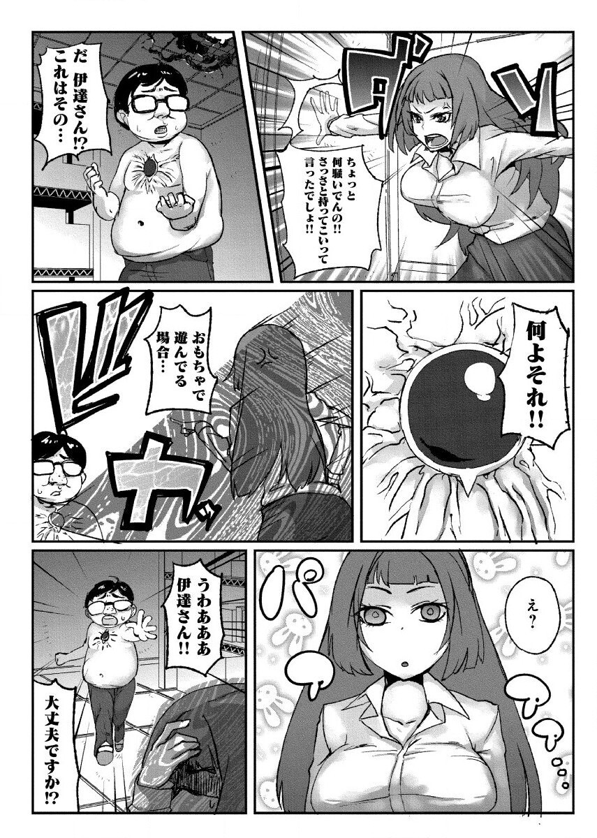 [海納凛] どきどきタイム・カーニバル１～キモオタ変身合体！～ imagen número 7