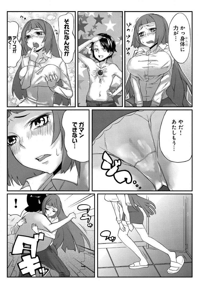 [海納凛] どきどきタイム・カーニバル１～キモオタ変身合体！～ imagen número 9