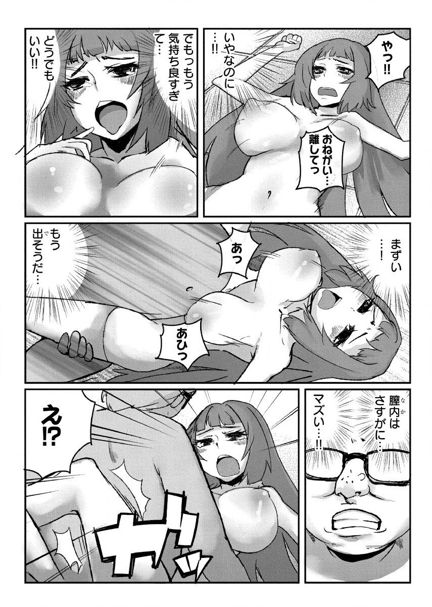 [海納凛] どきどきタイム・カーニバル１～キモオタ変身合体！～ imagen número 17