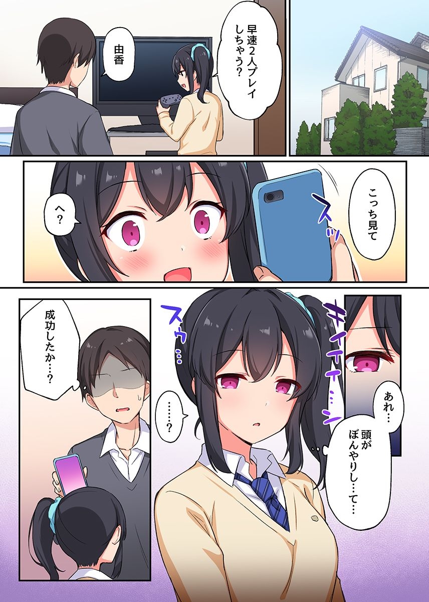 [Tiger] Osananajimi ga apuri de eroero ni!?Saimin apuri de osananajimi no kyonyū o suki hōdai suru hanashi imagen número 3