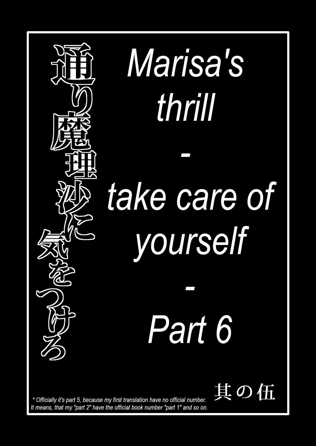 [Hiyashi Chuuka Owarimashita (Zuru)] TooriMarisa ni Ki o Tsukero Sono Go | Marisa's thrill - Take care of yourself - Part 6 (Touhou Project) [English] image number 2
