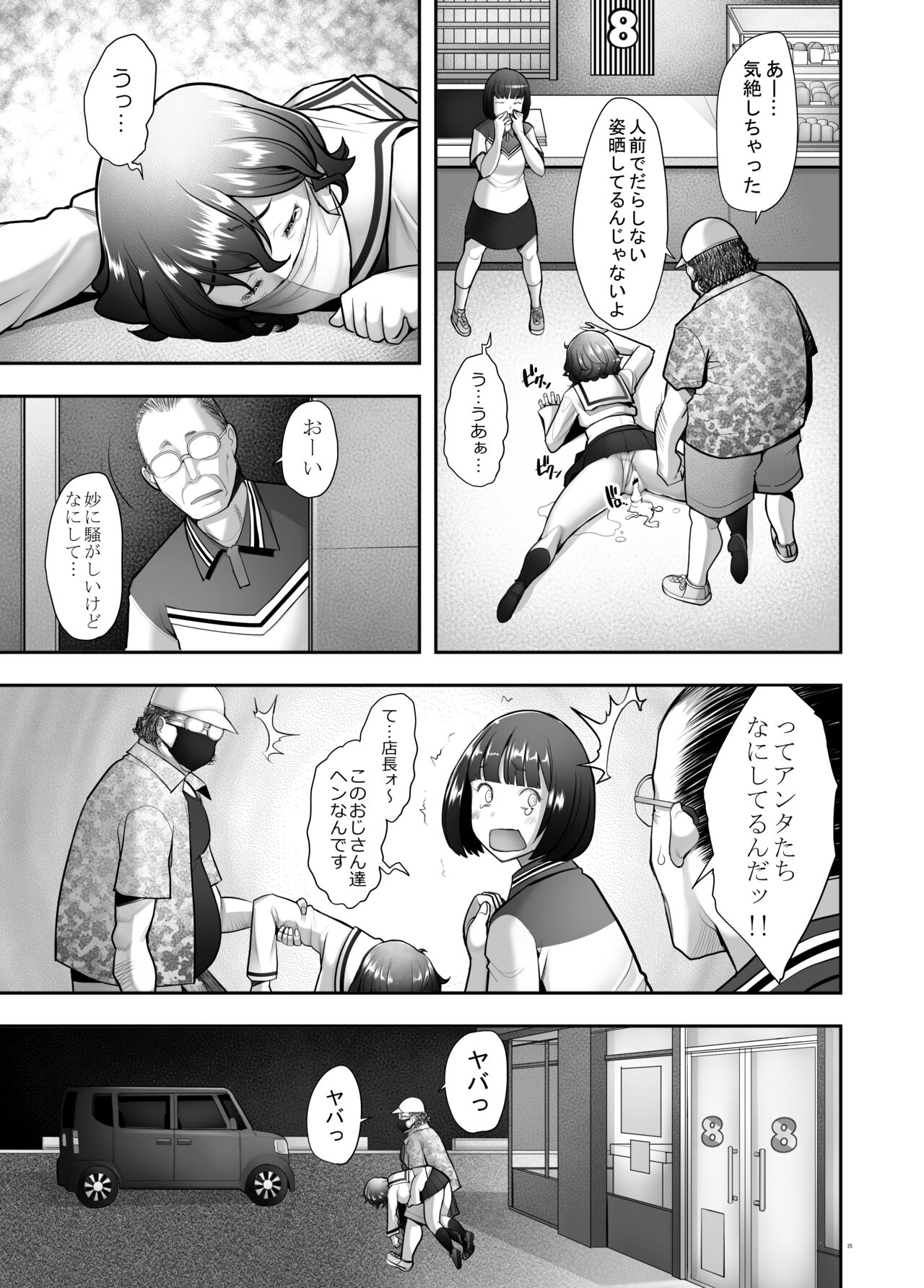 [Kohakutei (Sakai Hamachi)] Okugairoshutsu de namahame choukyou sa reru bijin hitodzuma aki〇Yoshiko no baai (Girls und Panzer) [Digital] Bildnummer 25