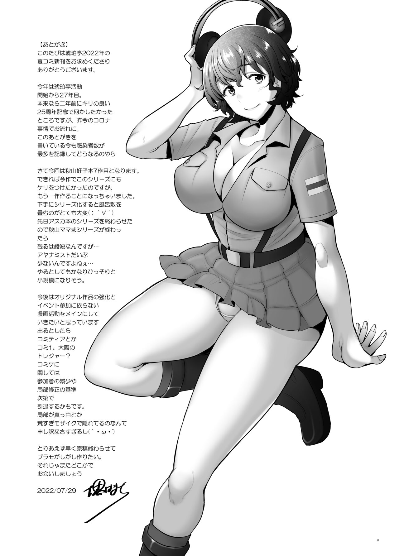 [Kohakutei (Sakai Hamachi)] Okugairoshutsu de namahame choukyou sa reru bijin hitodzuma aki〇Yoshiko no baai (Girls und Panzer) [Digital] Bildnummer 37