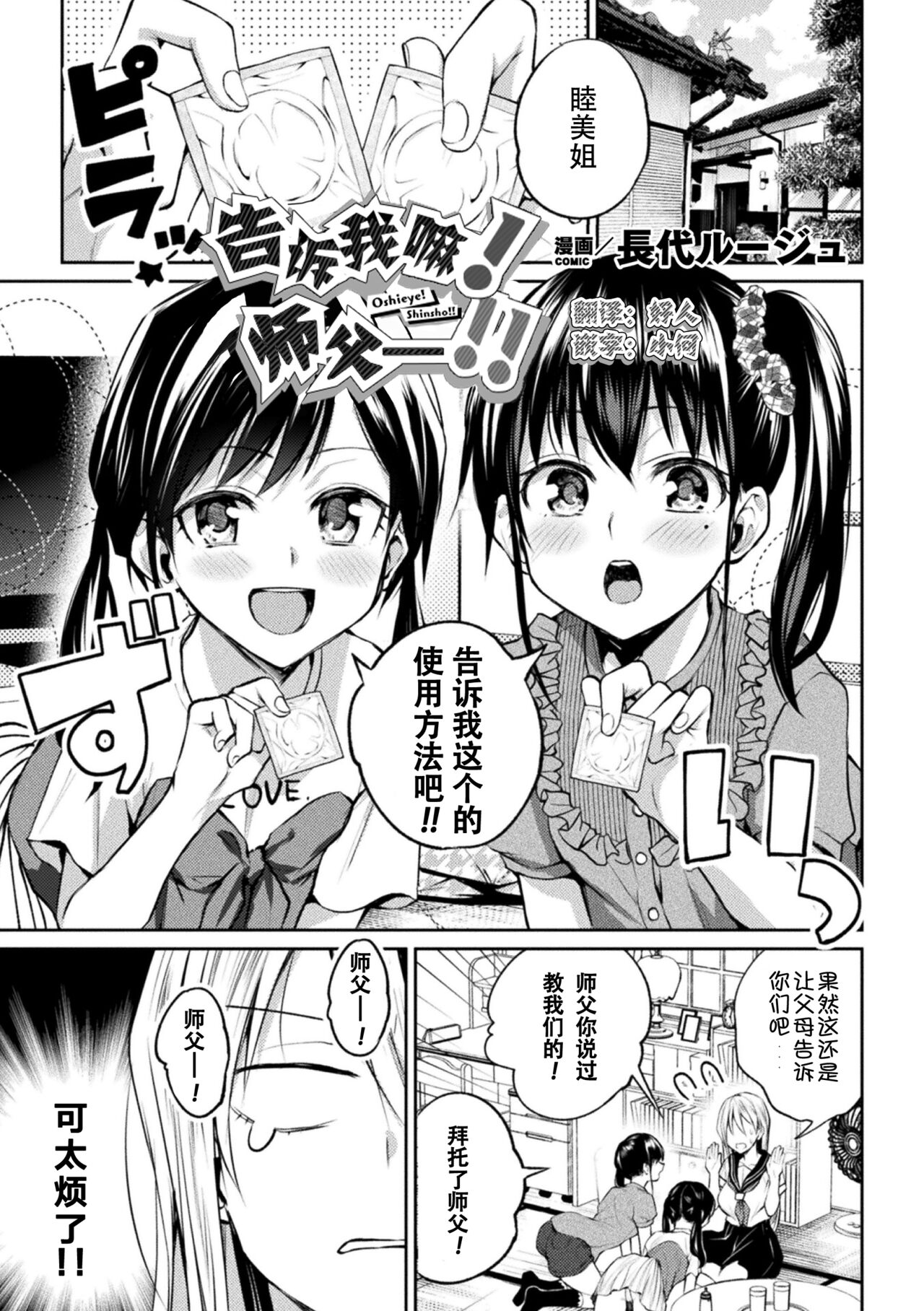 [Nagashiro Rouge] Oshiete! Shisho!! | 告诉我嘛! 师父－!! (2D Comic Magazine Loli One Yuri Ecchi Loli ga Onee-san o Semete mo Ii yo ne! Vol. 1) [Chinese] [Dokiki汉化组] [Digital] 이미지 번호 1