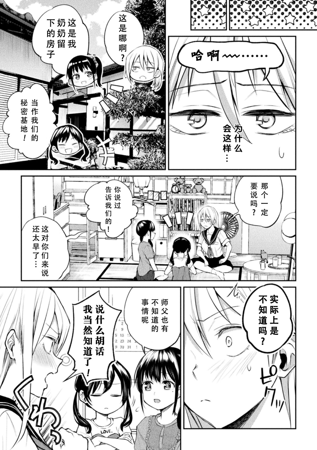 [Nagashiro Rouge] Oshiete! Shisho!! | 告诉我嘛! 师父－!! (2D Comic Magazine Loli One Yuri Ecchi Loli ga Onee-san o Semete mo Ii yo ne! Vol. 1) [Chinese] [Dokiki汉化组] [Digital] 이미지 번호 7