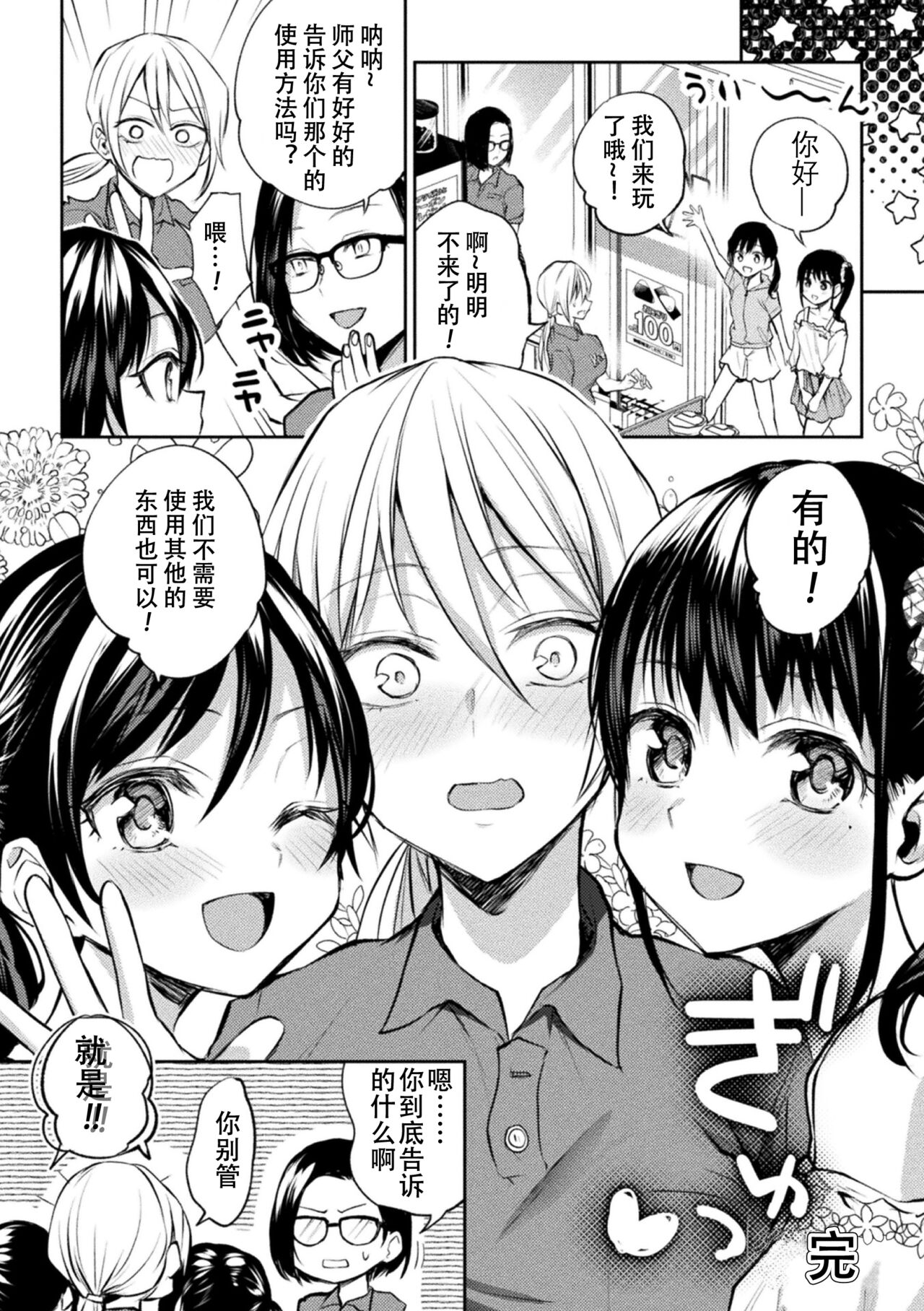 [Nagashiro Rouge] Oshiete! Shisho!! | 告诉我嘛! 师父－!! (2D Comic Magazine Loli One Yuri Ecchi Loli ga Onee-san o Semete mo Ii yo ne! Vol. 1) [Chinese] [Dokiki汉化组] [Digital] 이미지 번호 22