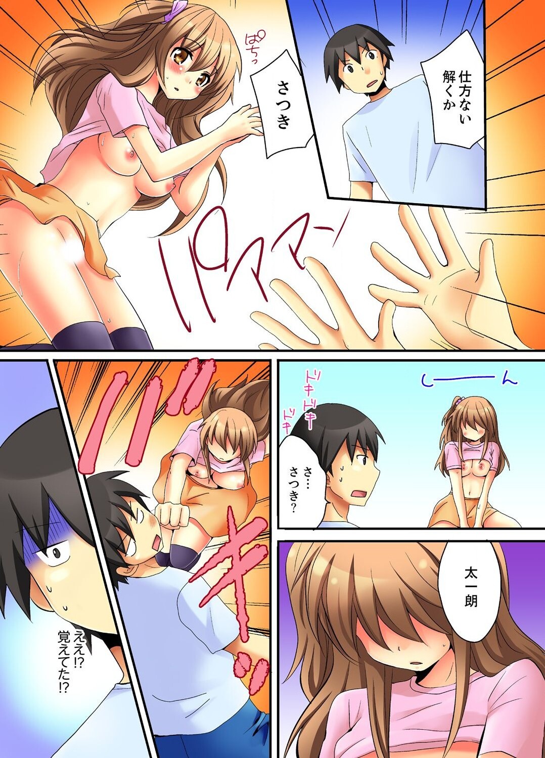 [Inoue Mitan] Kanjiyasui Osanajimi to Saimi H!? (1) 图片编号 22