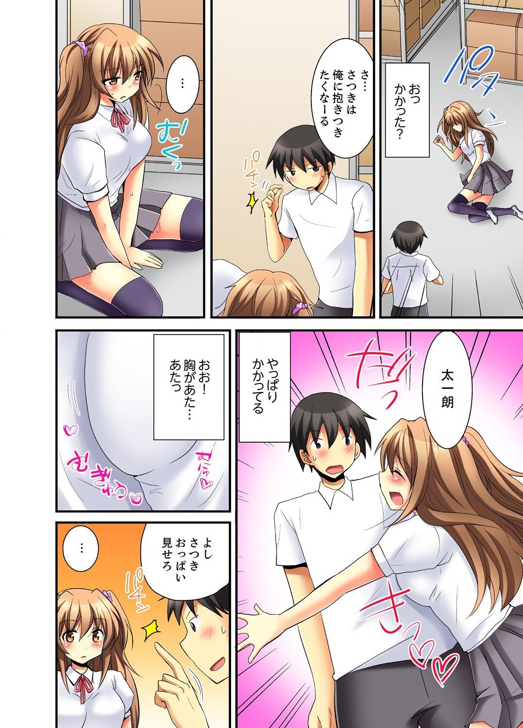 [Inoue Mitan] Kanjiyasui Osanajimi to Saimi H!? (1) 图片编号 28