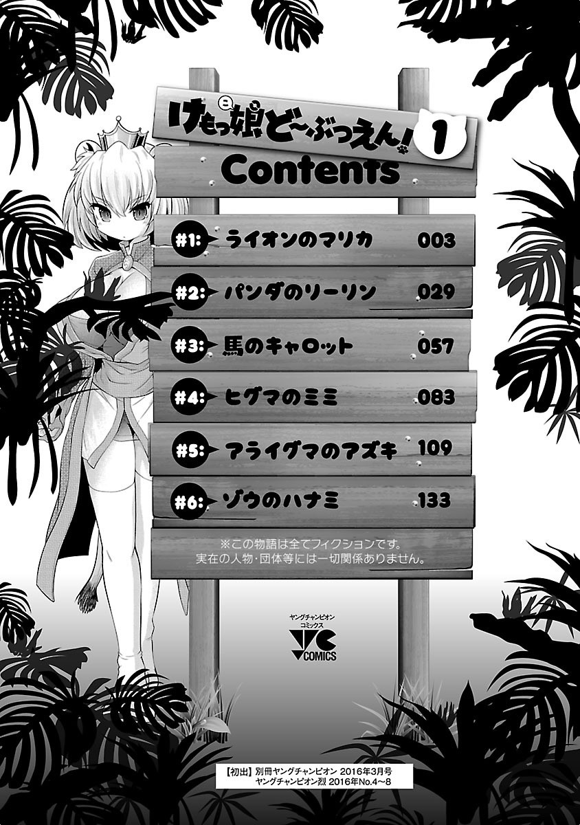 [めぷちん] けもっ娘どーぶつえん。极乐娘动物园01【丁真汉化】【去珍珠版本】 Bildnummer 4