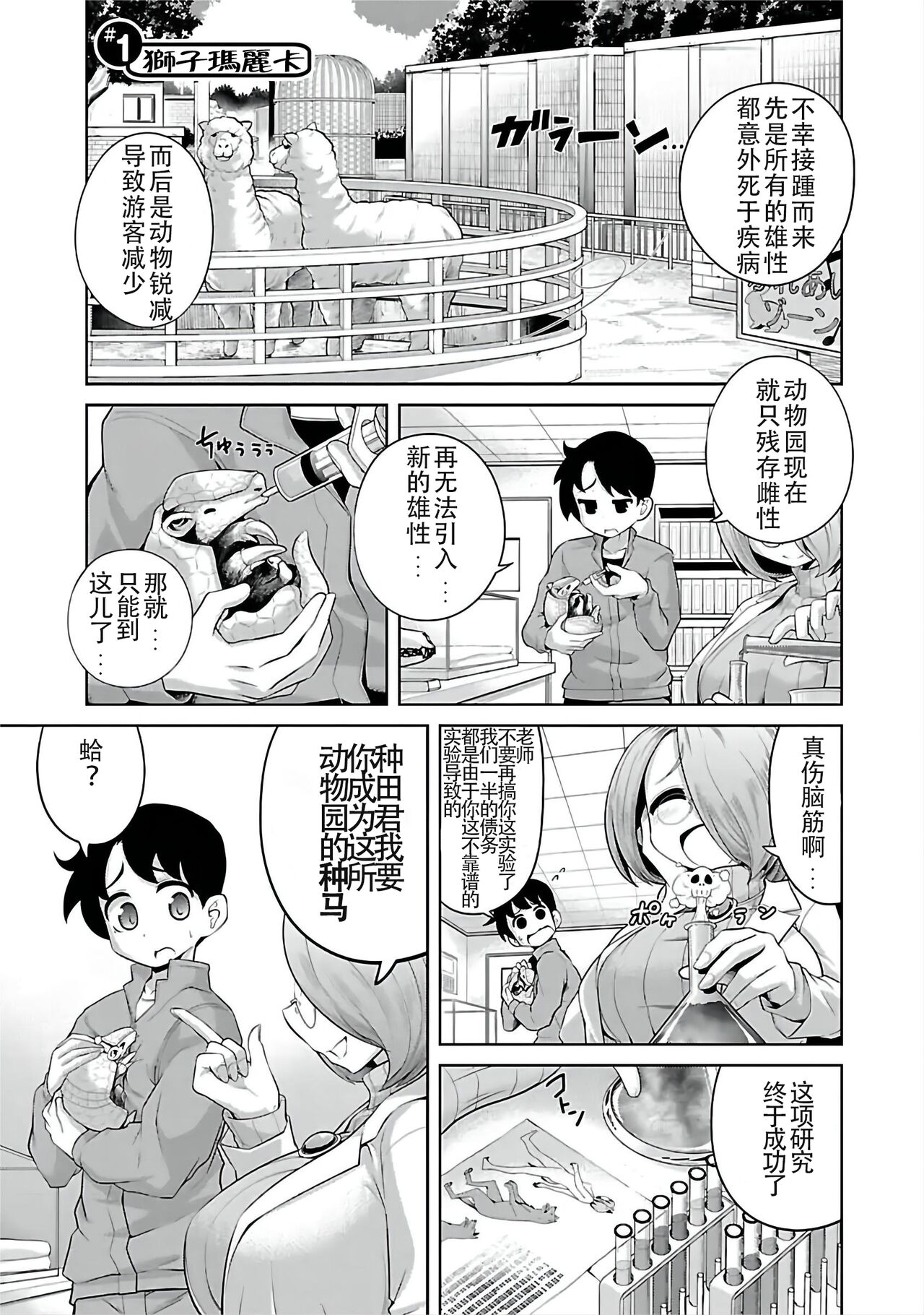 [めぷちん] けもっ娘どーぶつえん。极乐娘动物园01【丁真汉化】【去珍珠版本】 Bildnummer 5