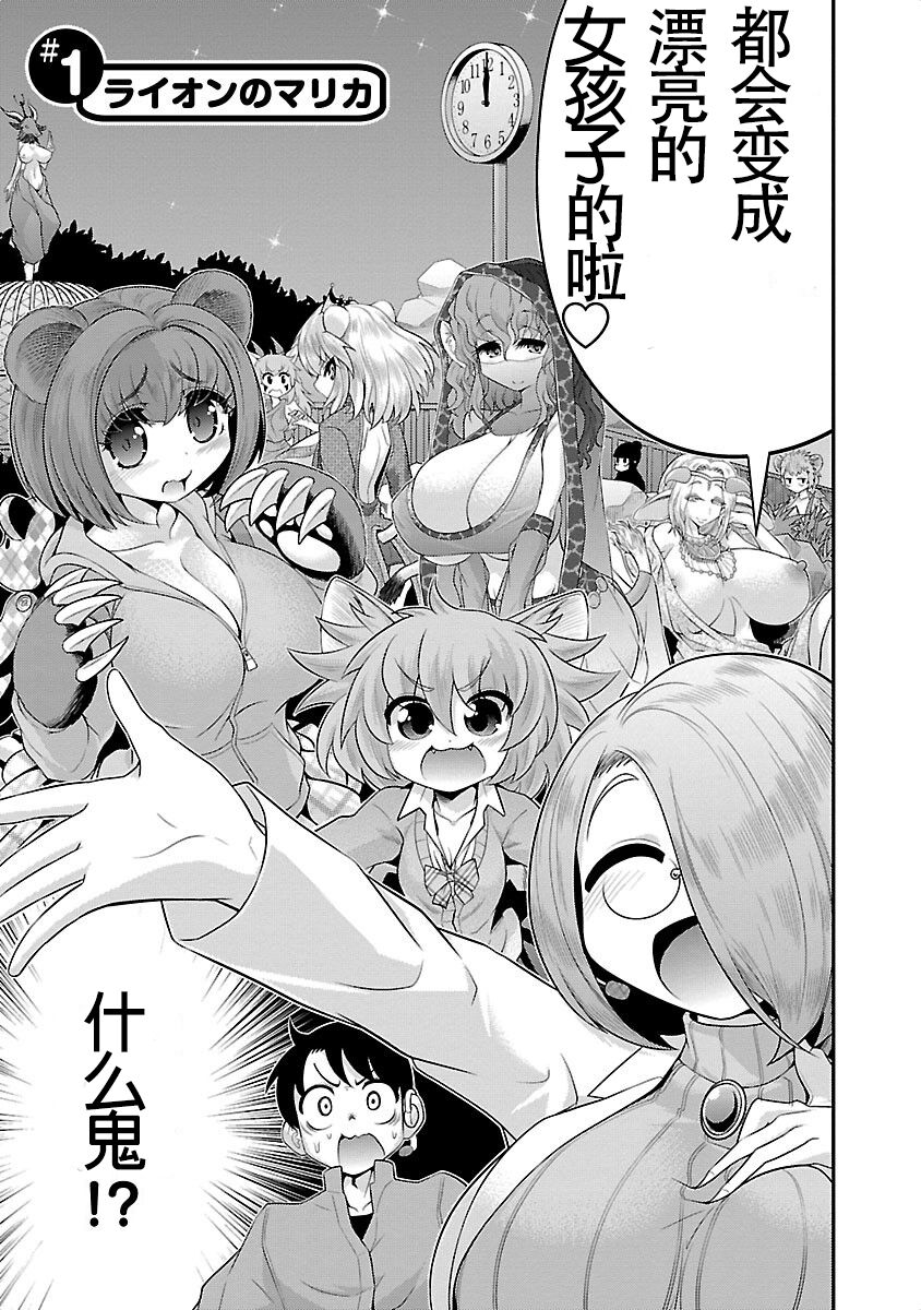 [めぷちん] けもっ娘どーぶつえん。极乐娘动物园01【丁真汉化】【去珍珠版本】 Bildnummer 7