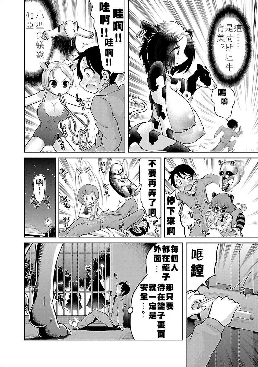 [めぷちん] けもっ娘どーぶつえん。极乐娘动物园01【丁真汉化】【去珍珠版本】 Bildnummer 10