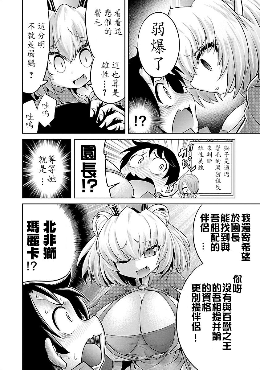 [めぷちん] けもっ娘どーぶつえん。极乐娘动物园01【丁真汉化】【去珍珠版本】 Bildnummer 12