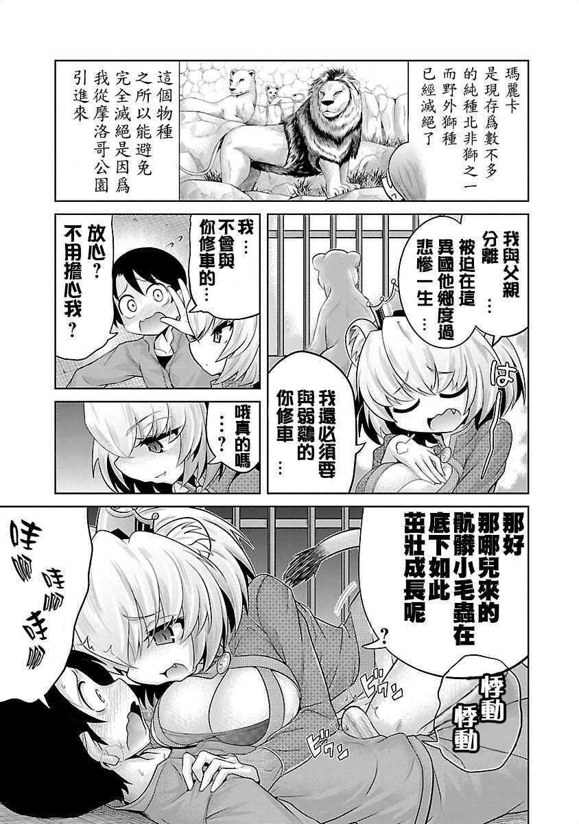 [めぷちん] けもっ娘どーぶつえん。极乐娘动物园01【丁真汉化】【去珍珠版本】 Bildnummer 13