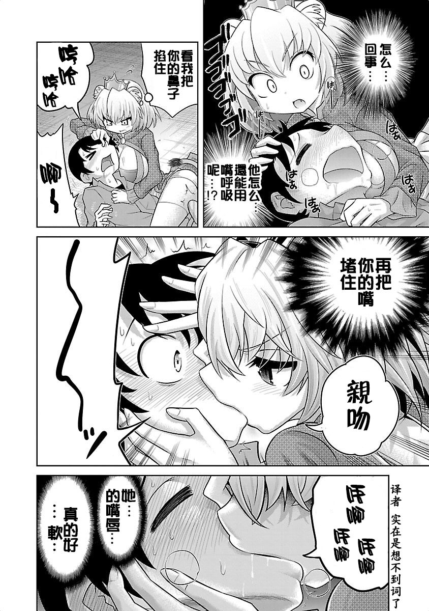 [めぷちん] けもっ娘どーぶつえん。极乐娘动物园01【丁真汉化】【去珍珠版本】 Bildnummer 16