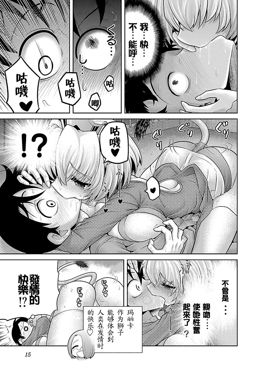 [めぷちん] けもっ娘どーぶつえん。极乐娘动物园01【丁真汉化】【去珍珠版本】 Bildnummer 17