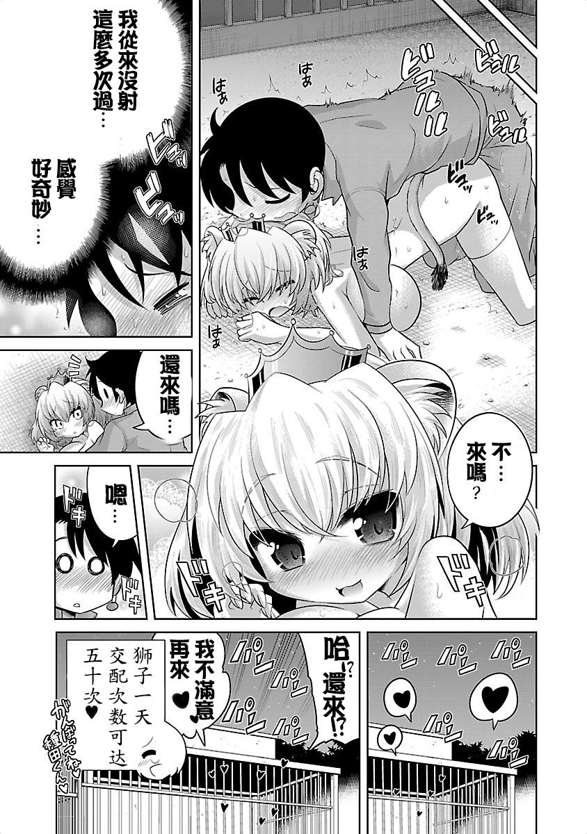 [めぷちん] けもっ娘どーぶつえん。极乐娘动物园01【丁真汉化】【去珍珠版本】 Bildnummer 27