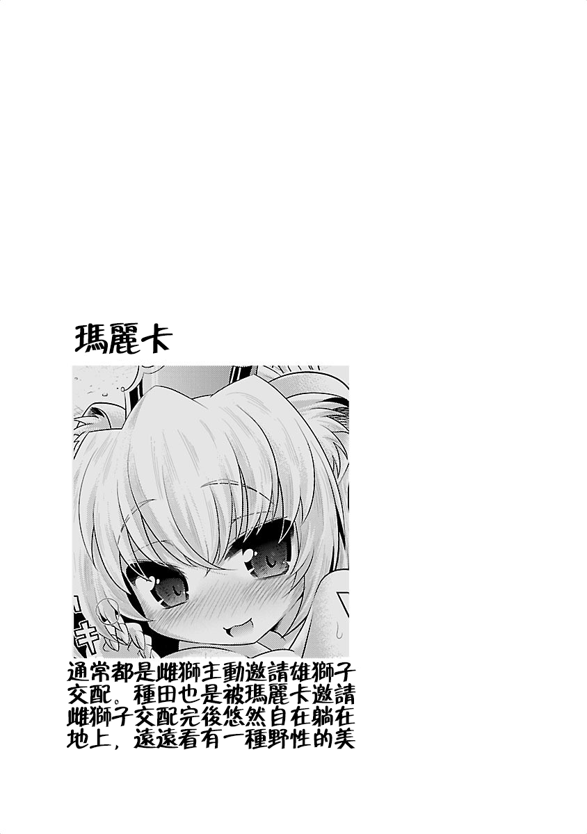 [めぷちん] けもっ娘どーぶつえん。极乐娘动物园01【丁真汉化】【去珍珠版本】 Bildnummer 29