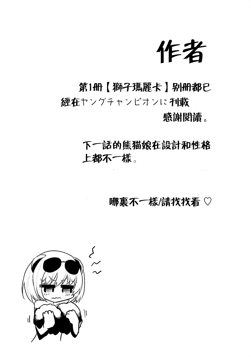 [めぷちん] けもっ娘どーぶつえん。极乐娘动物园01【丁真汉化】【去珍珠版本】 Bildnummer 30