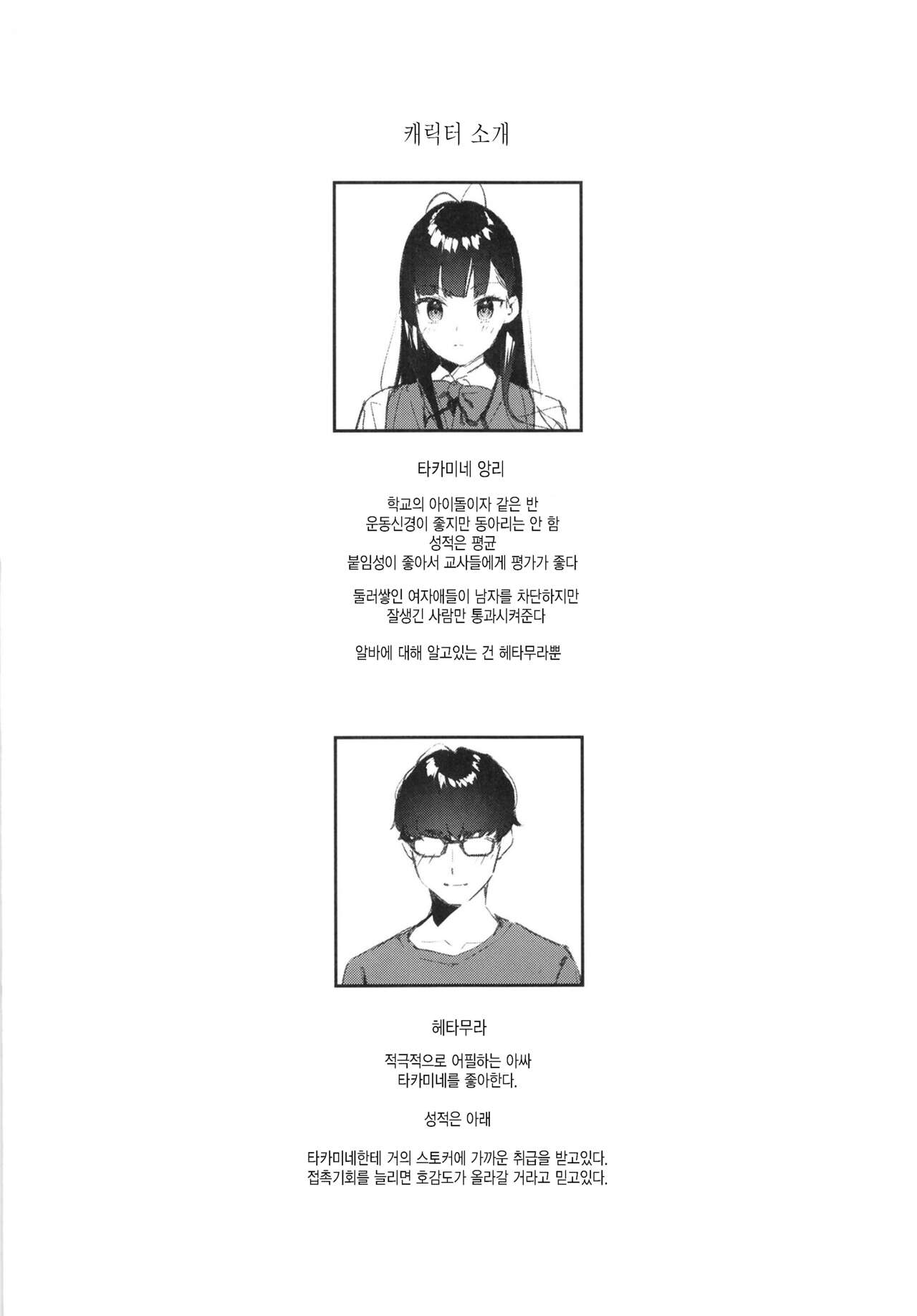 [08BASE (Tohyama eight)] Suki na Ko no Beit Saki ga H na Service o Shiteiru | 좋아하는 애가 알바하는 곳이 야한 서비스를 하고 있다 [Korean] [팀 털난보리] [Digital] numero di immagine  4