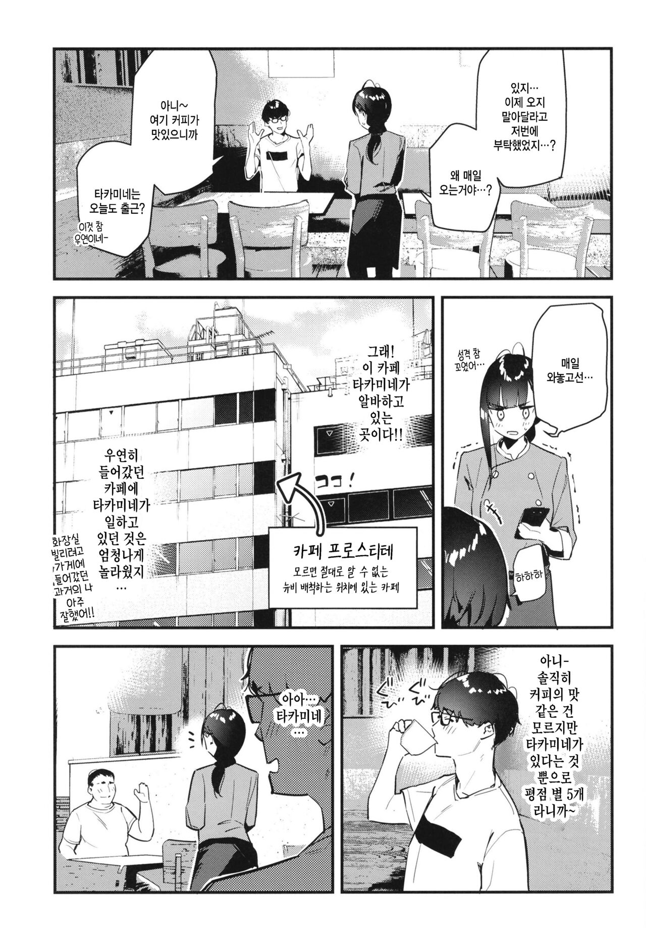 [08BASE (Tohyama eight)] Suki na Ko no Beit Saki ga H na Service o Shiteiru | 좋아하는 애가 알바하는 곳이 야한 서비스를 하고 있다 [Korean] [팀 털난보리] [Digital] numero di immagine  7