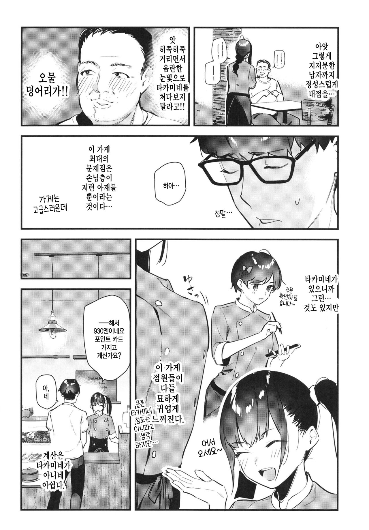 [08BASE (Tohyama eight)] Suki na Ko no Beit Saki ga H na Service o Shiteiru | 좋아하는 애가 알바하는 곳이 야한 서비스를 하고 있다 [Korean] [팀 털난보리] [Digital] numero di immagine  8