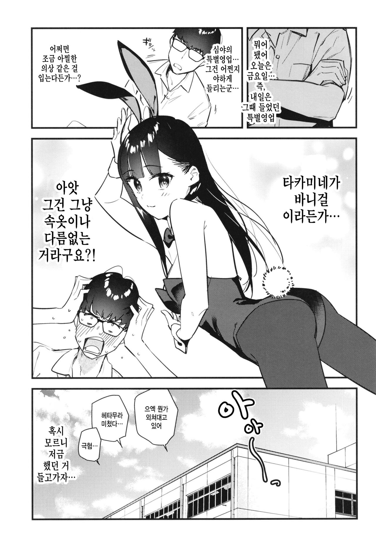 [08BASE (Tohyama eight)] Suki na Ko no Beit Saki ga H na Service o Shiteiru | 좋아하는 애가 알바하는 곳이 야한 서비스를 하고 있다 [Korean] [팀 털난보리] [Digital] numero di immagine  11