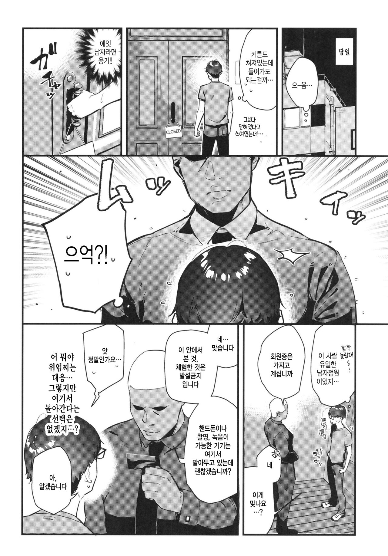 [08BASE (Tohyama eight)] Suki na Ko no Beit Saki ga H na Service o Shiteiru | 좋아하는 애가 알바하는 곳이 야한 서비스를 하고 있다 [Korean] [팀 털난보리] [Digital] numero di immagine  12