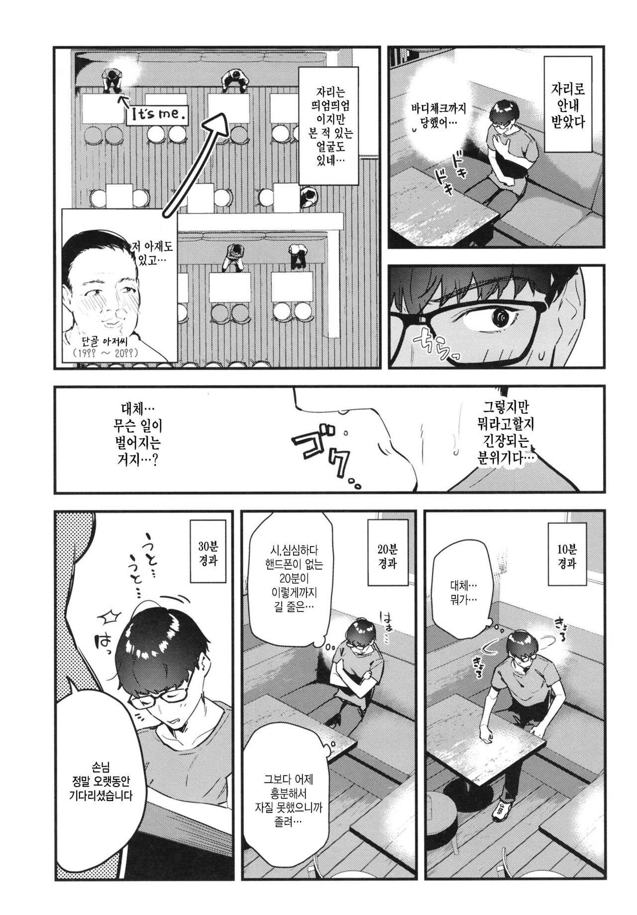 [08BASE (Tohyama eight)] Suki na Ko no Beit Saki ga H na Service o Shiteiru | 좋아하는 애가 알바하는 곳이 야한 서비스를 하고 있다 [Korean] [팀 털난보리] [Digital] numero di immagine  13
