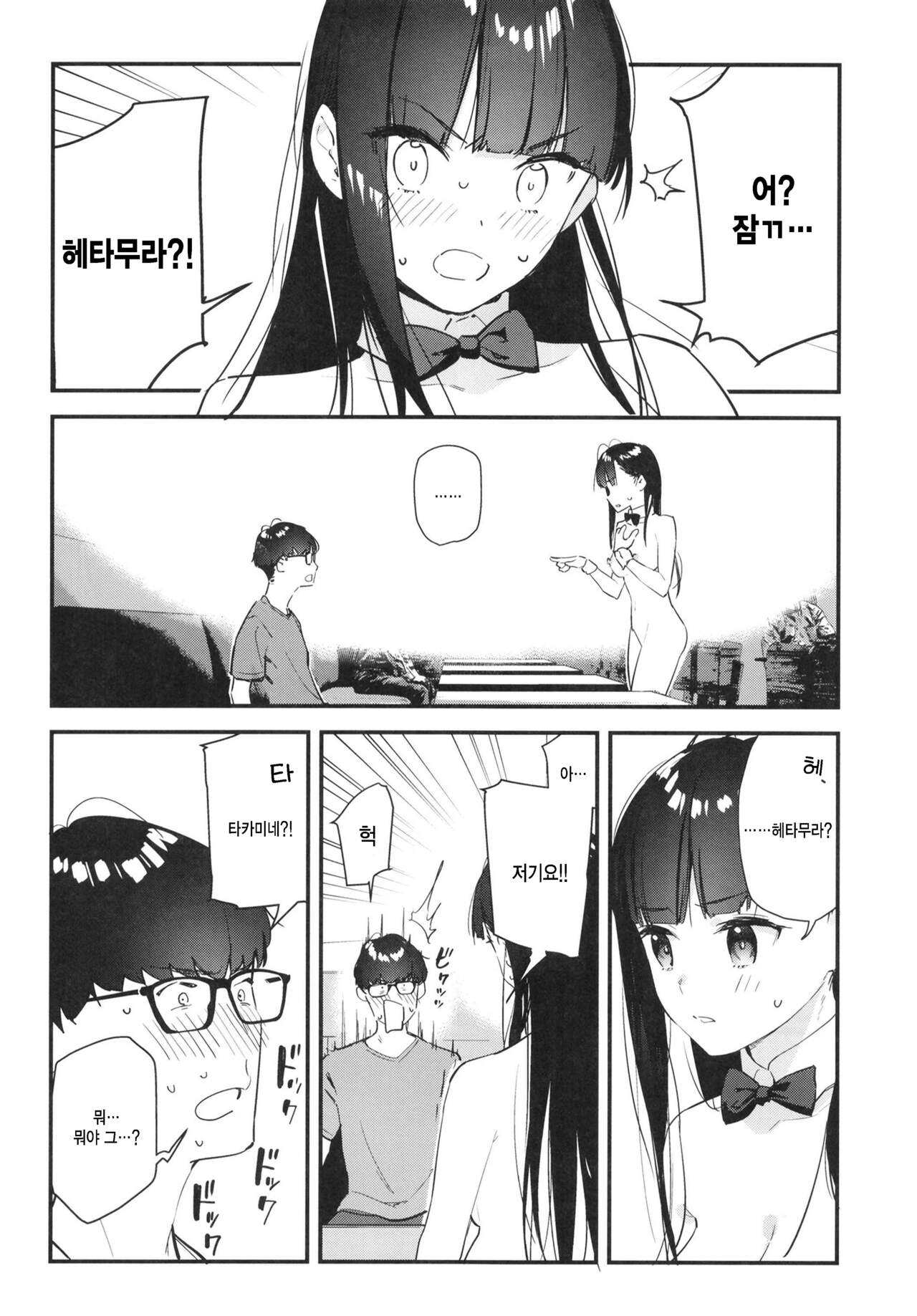 [08BASE (Tohyama eight)] Suki na Ko no Beit Saki ga H na Service o Shiteiru | 좋아하는 애가 알바하는 곳이 야한 서비스를 하고 있다 [Korean] [팀 털난보리] [Digital] numero di immagine  16