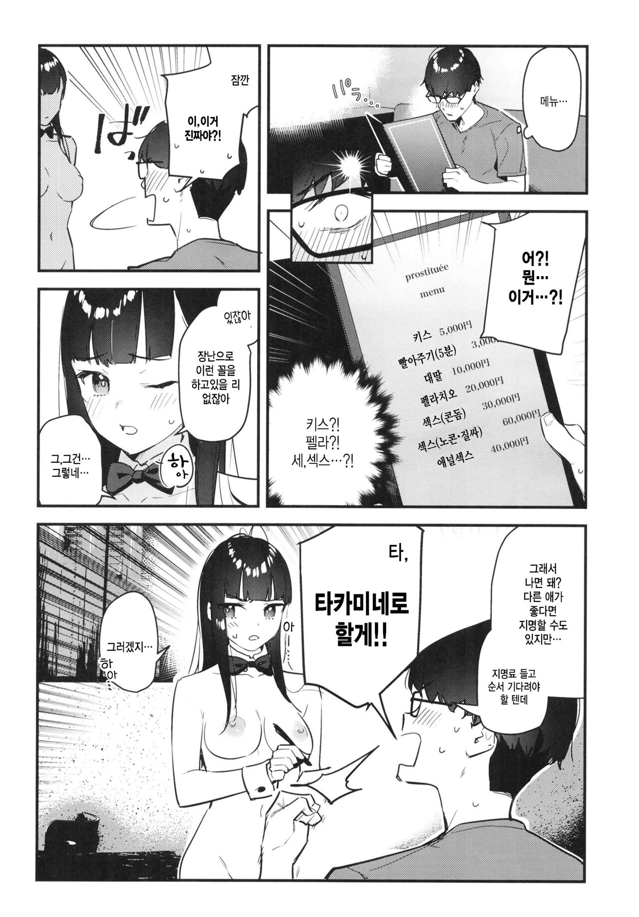 [08BASE (Tohyama eight)] Suki na Ko no Beit Saki ga H na Service o Shiteiru | 좋아하는 애가 알바하는 곳이 야한 서비스를 하고 있다 [Korean] [팀 털난보리] [Digital] numero di immagine  20